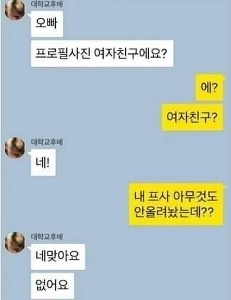 あなたのプロフィール写真はあなたの彼女ですか??