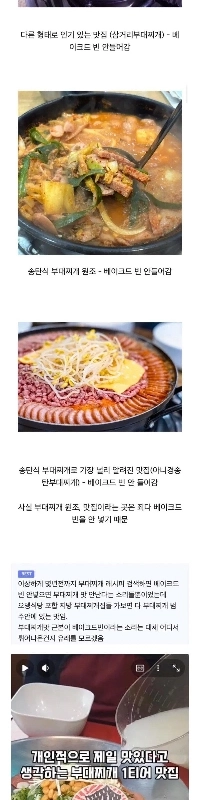 プデチゲにベイクドビーンズを加えた最初のレストラン