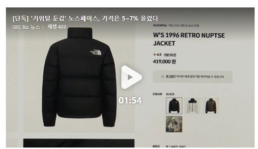 グースダウンを装ったノースフェイスが5～7％値上げ