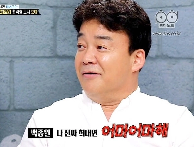 ペク・ジョンウォン、悪口を言い合った昔を懐かしむ