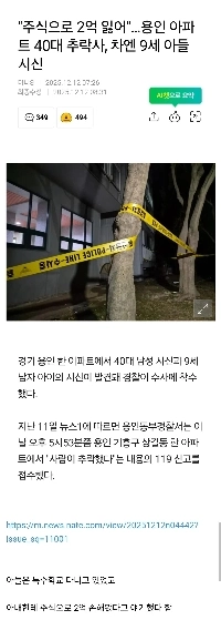 「「」「株で２億失った」「」「…龍仁アパートで４０代男性転落死亡、車には９歳息子の遺体