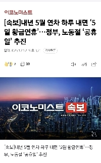 【速報】来年5月に1日年休を取れば「ゴールデン5連休」に…政府、レイバーデーの「祝日」推進