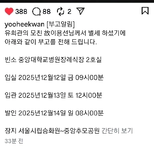 元野球選手ユ・ヒグァンさんから悲報。