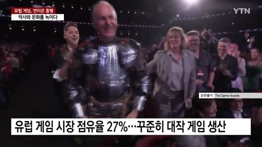 YTN News は明らかにゲームに詳しい記者によって構成されているようです。