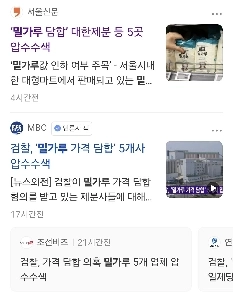 小麦粉談合会社5社を摘発・捜索