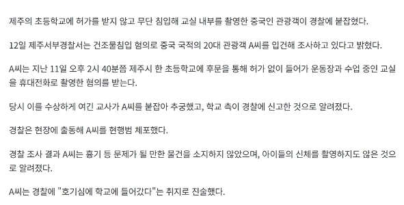 【速報】済州小学校に中国人不法侵入…犯人逮捕。