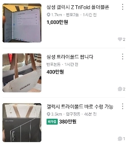 キャロットに掲載されたサムスン三つ折り携帯電話の価格