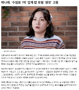 パク・ナレ、全力で頑張る