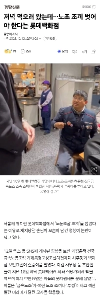 夕食を食べに来たのですが… ロッテ百貨店は労働組合のベストを脱ぐように言われました。