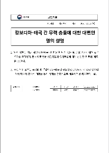タイとカンボジアに関する我が国政府の署名