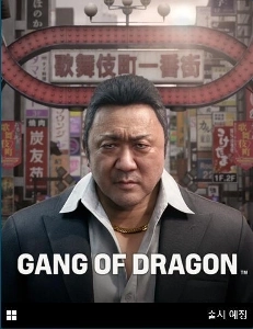 新作情報 マ・ドンソクのように