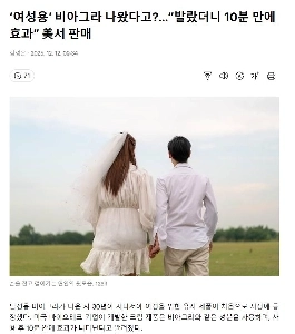 「女性用」バイアグラ発売？