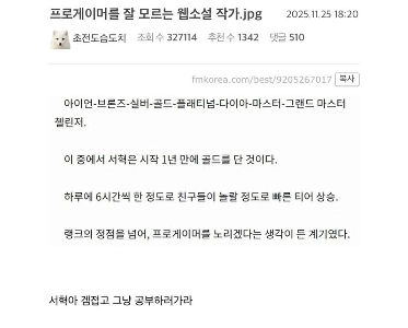 プロゲーマーにはあまり詳しくないWeb小説作家。