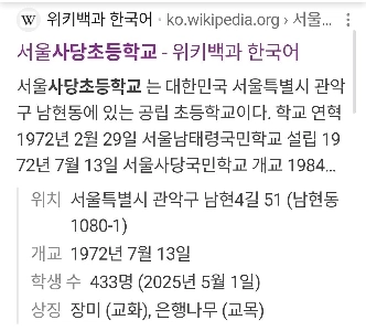 小学校の最新情報