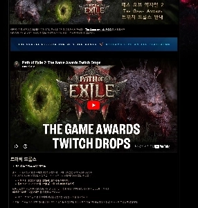 Poe2 ゲームアワード Twitch Drops イベント