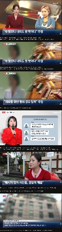 独占）パク・ナレ、「薬を飲ませたので逃げられない」「強制」と主張