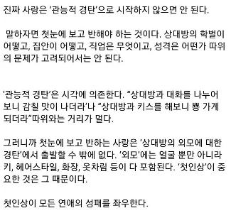 マ・グァンス教授「」「恋愛は一目惚れするもので、すべての恋愛は第一印象で成否が決まります。」」」