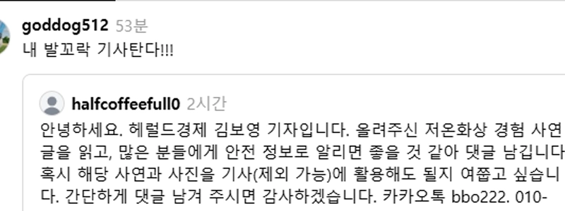 電気毛布による低温火傷で足の指を切断