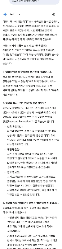 キム・ユボク、イ・ヨナ牧師、そして元同性愛者