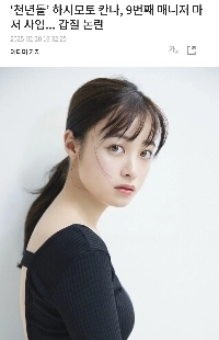 ミレニアムアイドル橋本環奈マネージャー職権乱用事件の現在