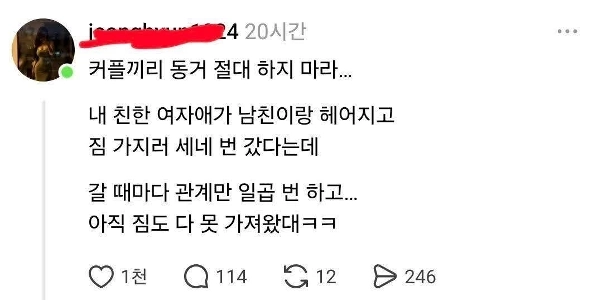 男女の同棲の危険性。