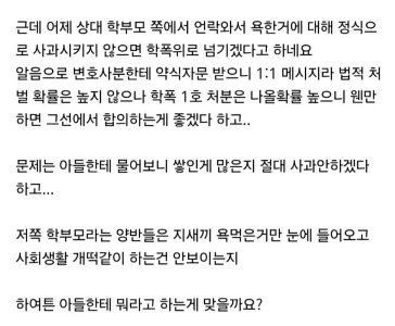 高校のクラスメートに虐待的なメッセージを送ったとして学校暴力委員会が告発.jpg
