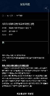 ターカム戦争に関する政府の公式見解