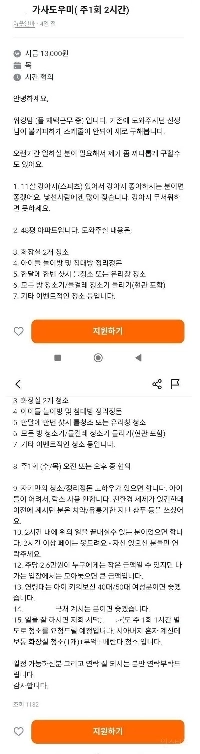 時給13,000ウォンの家政婦募集