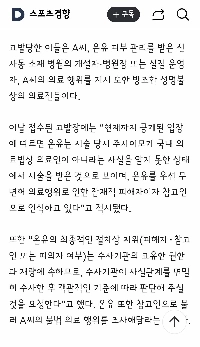 パク・ナレの「ジュサイおばさん」新沙洞病院が捜査中