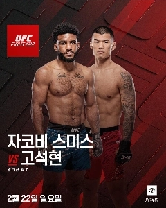 UFCコ・ソクヒョン、3戦目確定