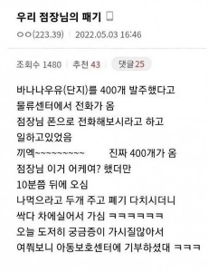 バナナミルク400個注文を間違えた店長の末路