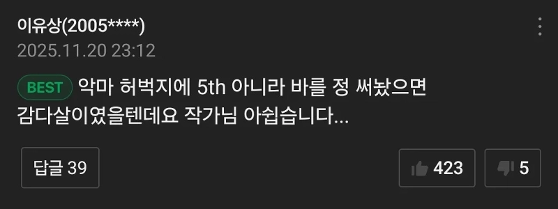NAVERウェブトゥーン史上最も名誉あるコメント