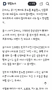 「Z世代の怒り」が欧州を襲う…ブルガリア首相辞任