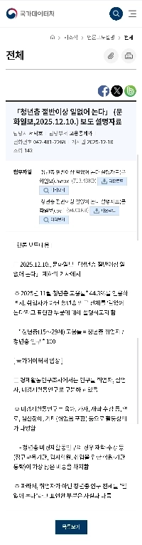 国家データ庁の公式見解: 「若者の半数が休んだ」という報告は真実ではない.jpg
