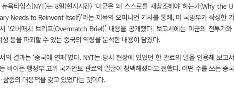 「今中国と関わったら負けるだろう。」米軍の機密報告書。韓国の負担は増えるのか?