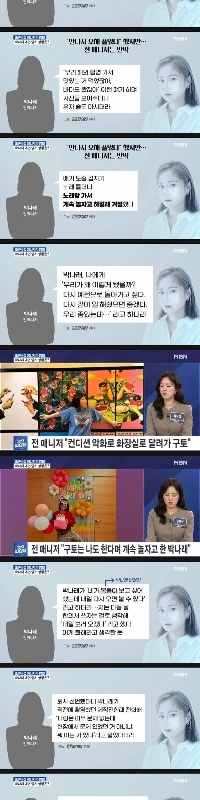 独占)パク・ナレマネージャー、飲酒協定当時の状況を明かす