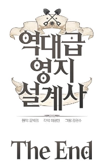 史上最高の不動産デザイナーの現状