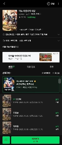 目が覚めると、見ていたウェブ漫画が壊れていたようでした。
