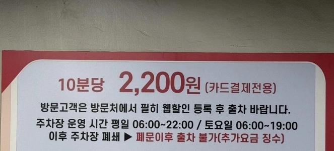 最近なくなってしまった江南の駐車料金の現状
