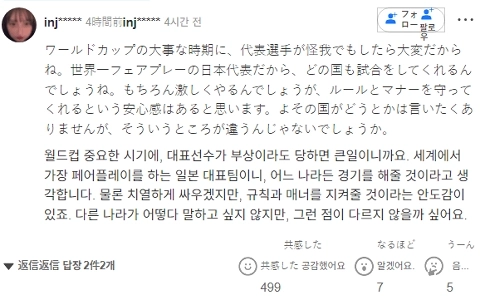 今日のYahoo!日本対イングランド戦に韓国が激怒