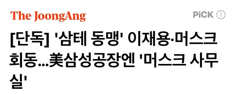 AIで米国が勝つ（テスラとサムスン電子の提携）