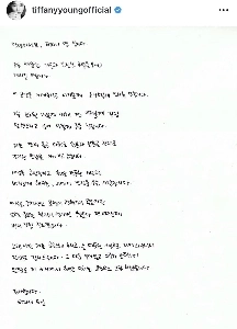 少女時代ティファニーのインスタグラム声明