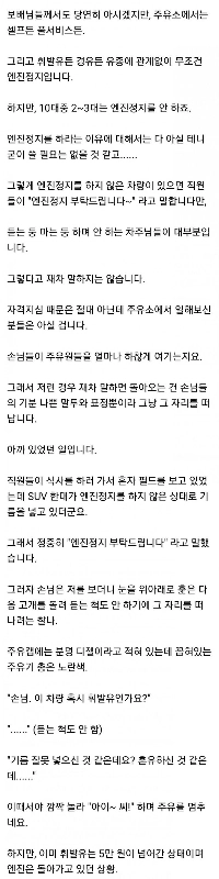 私はガソリンスタンドで働いている者です。