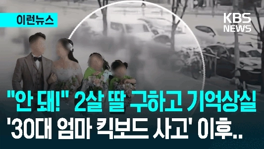 娘を守るために身を犠牲にした30代母親「記憶喪失」…「キックボード無免許、補償なし」