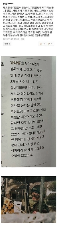 ピョン・ヨハンに殴られた軍後継者の舞台裏ㄷㄷjpg