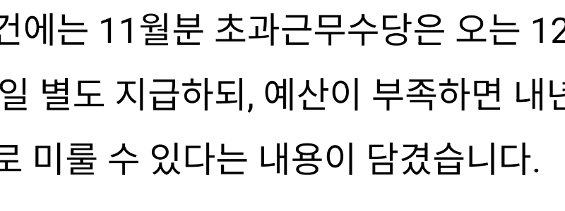 刑務官の給与 → 刑事福祉予算の流用論争.jpg