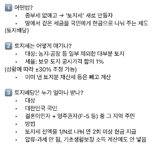 総合不動産税を廃止し、新たな「土地税」を創設しましょう。
