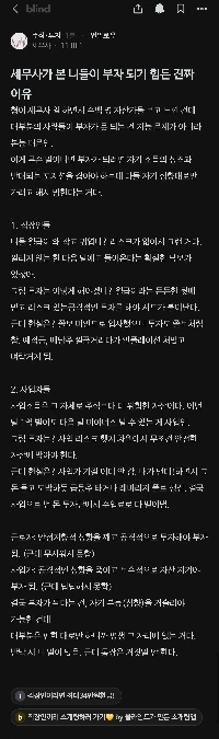 税理士が見た、お金持ちになりにくい本当の理由