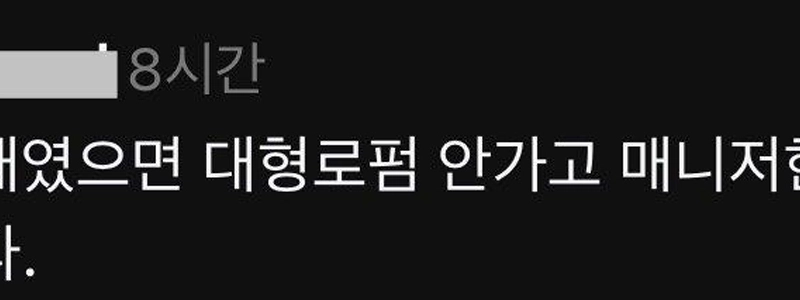 (PERM) パク・ナレ事件のある見方