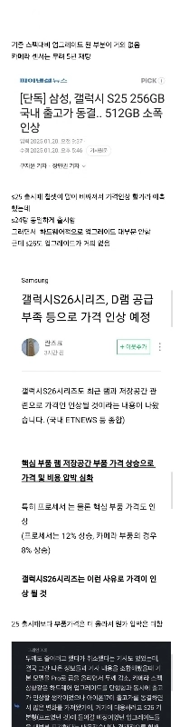 Galaxy S26の現在のステータス
